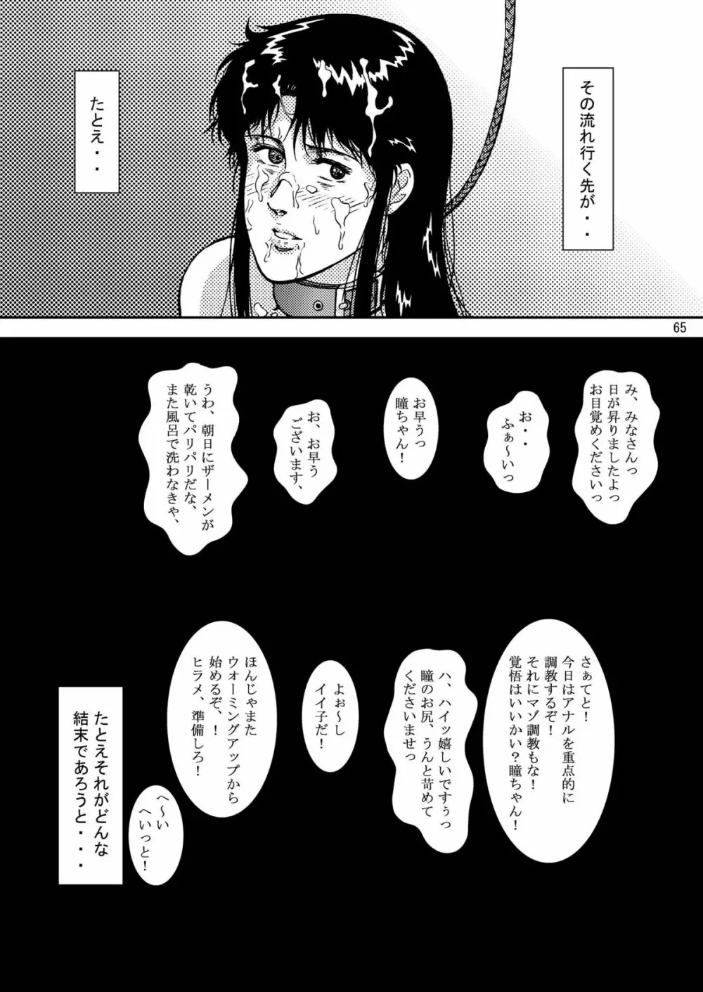 夜間飛行 vol.5 EVE of DESTRUCTION Page.64