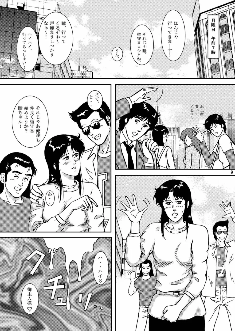 夜間飛行 vol.5 EVE of DESTRUCTION Page.8