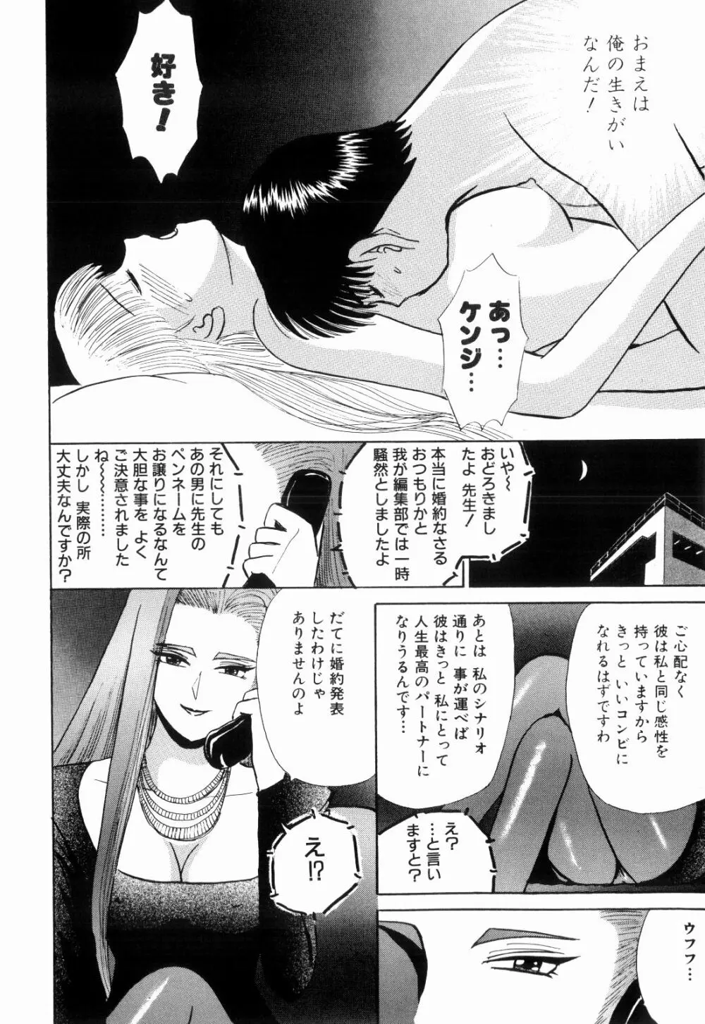 Kenjiro Kakimoto - Futari Kurashi 13 Page.100