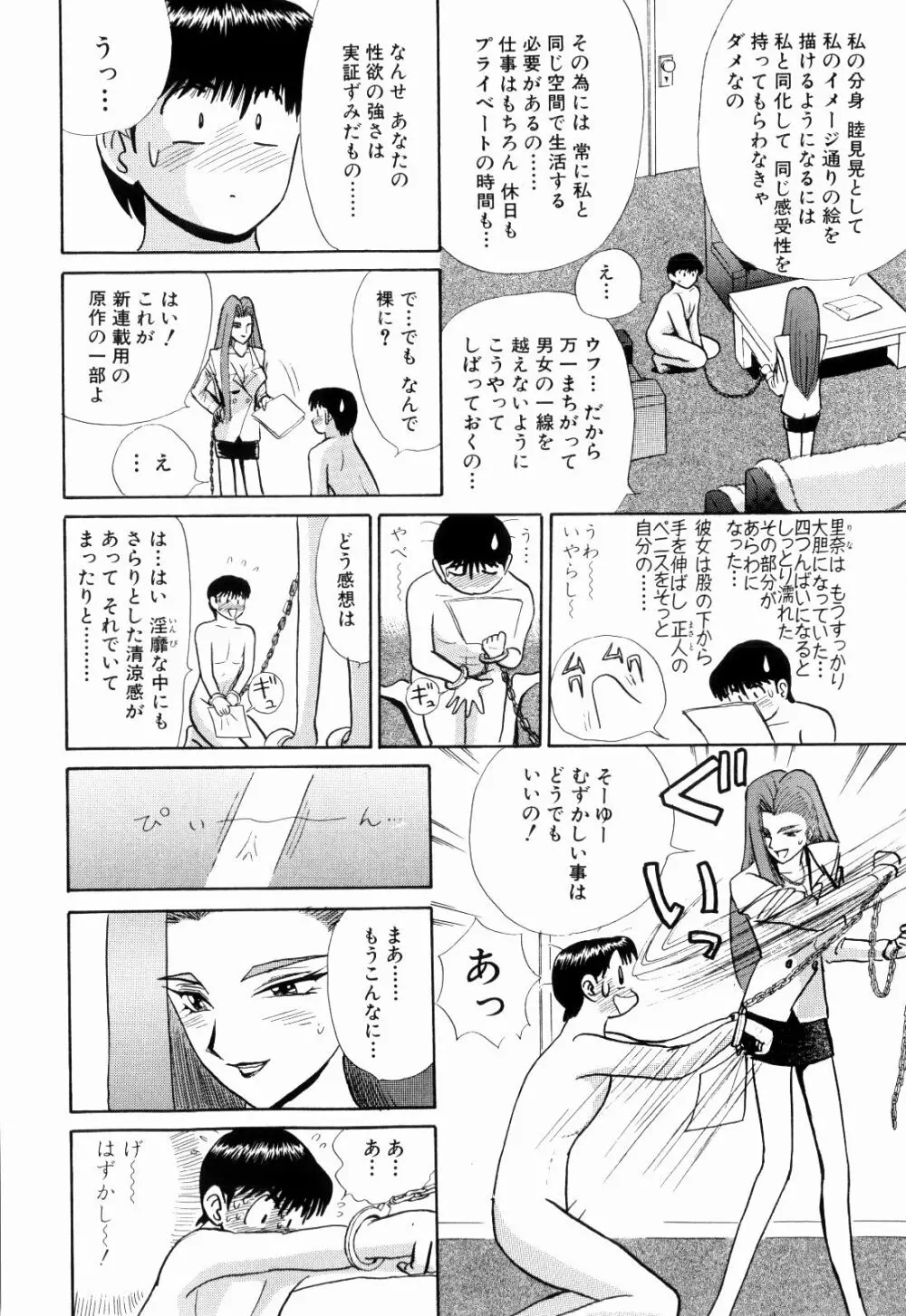 Kenjiro Kakimoto - Futari Kurashi 13 Page.104