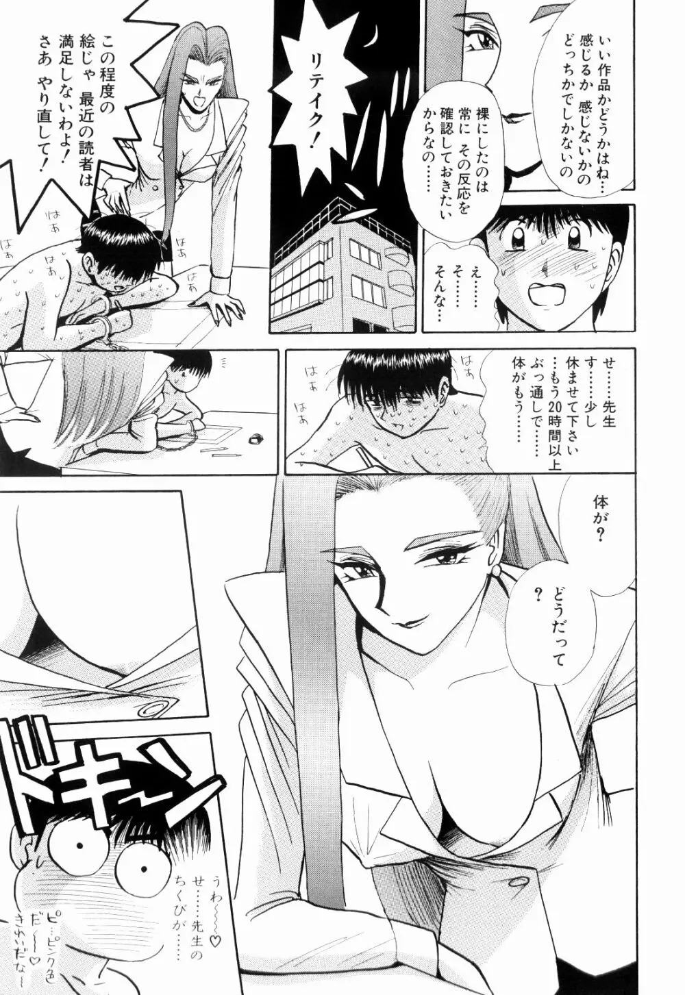 Kenjiro Kakimoto - Futari Kurashi 13 Page.105