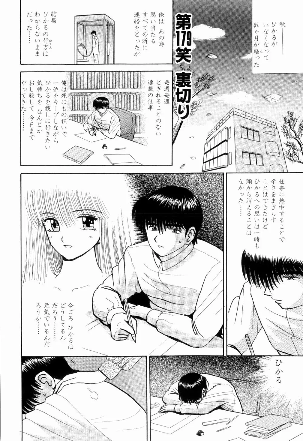 Kenjiro Kakimoto - Futari Kurashi 13 Page.128