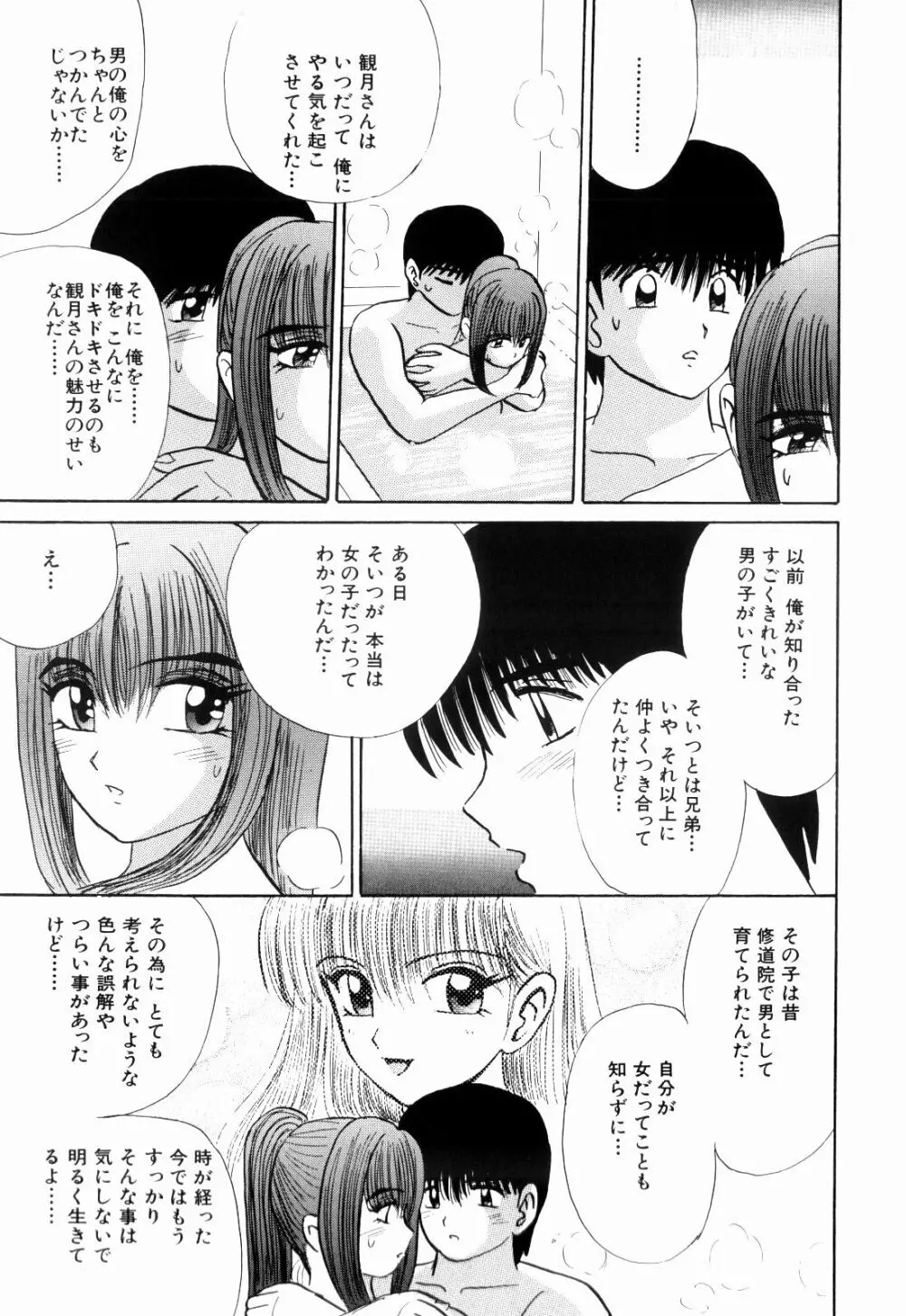 Kenjiro Kakimoto - Futari Kurashi 13 Page.13