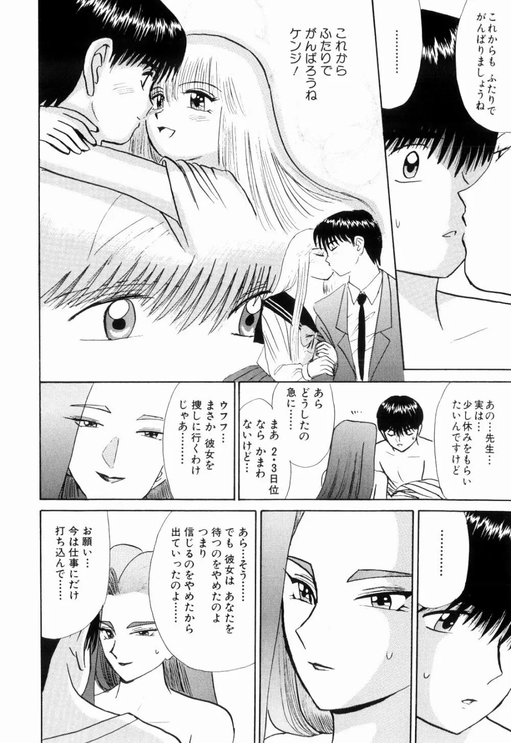 Kenjiro Kakimoto - Futari Kurashi 13 Page.134