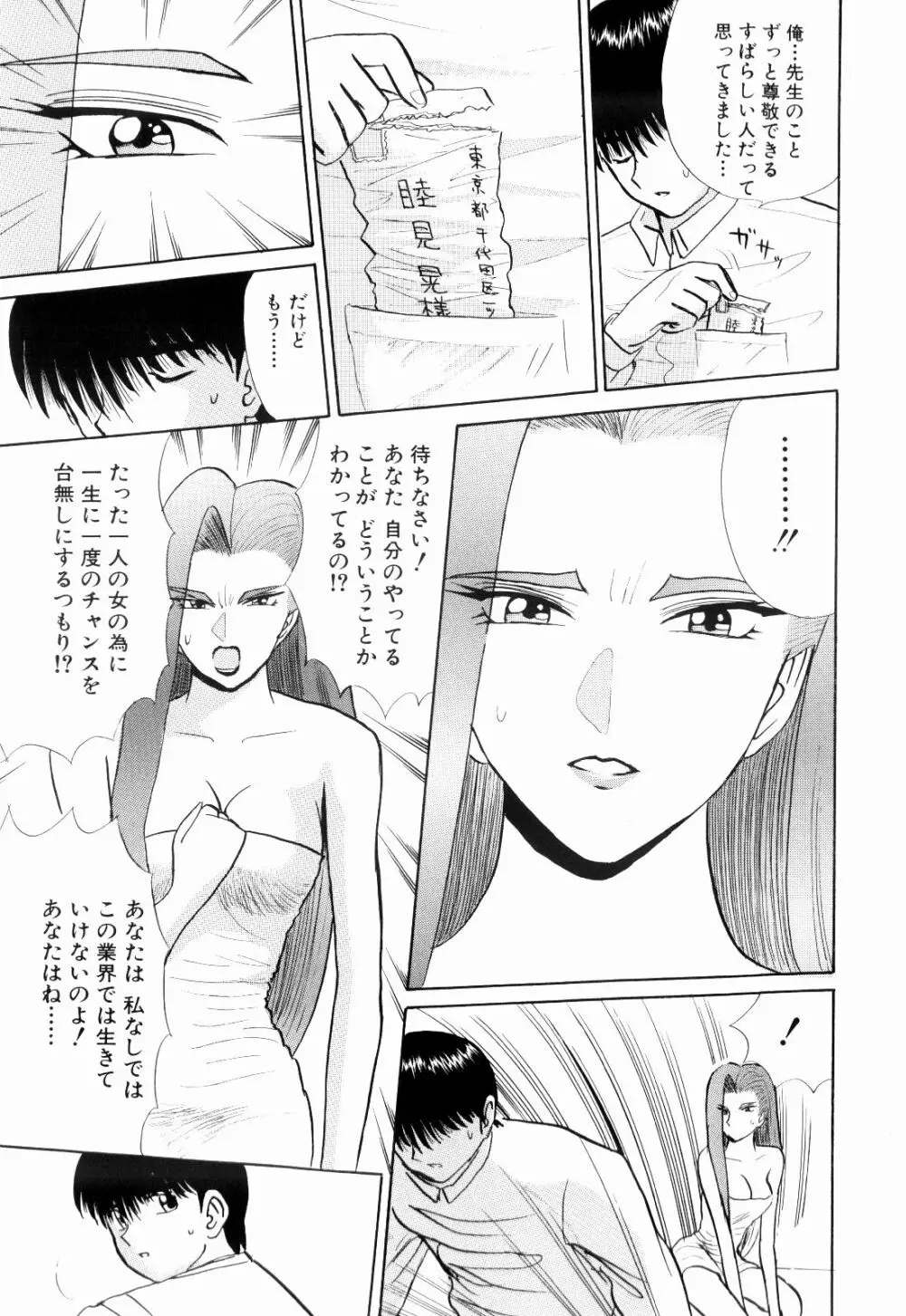 Kenjiro Kakimoto - Futari Kurashi 13 Page.135