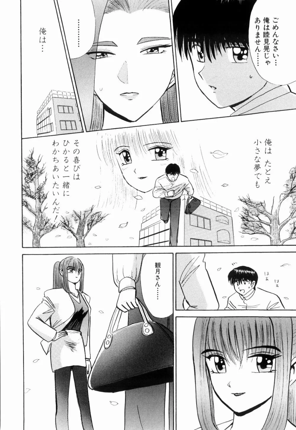 Kenjiro Kakimoto - Futari Kurashi 13 Page.136