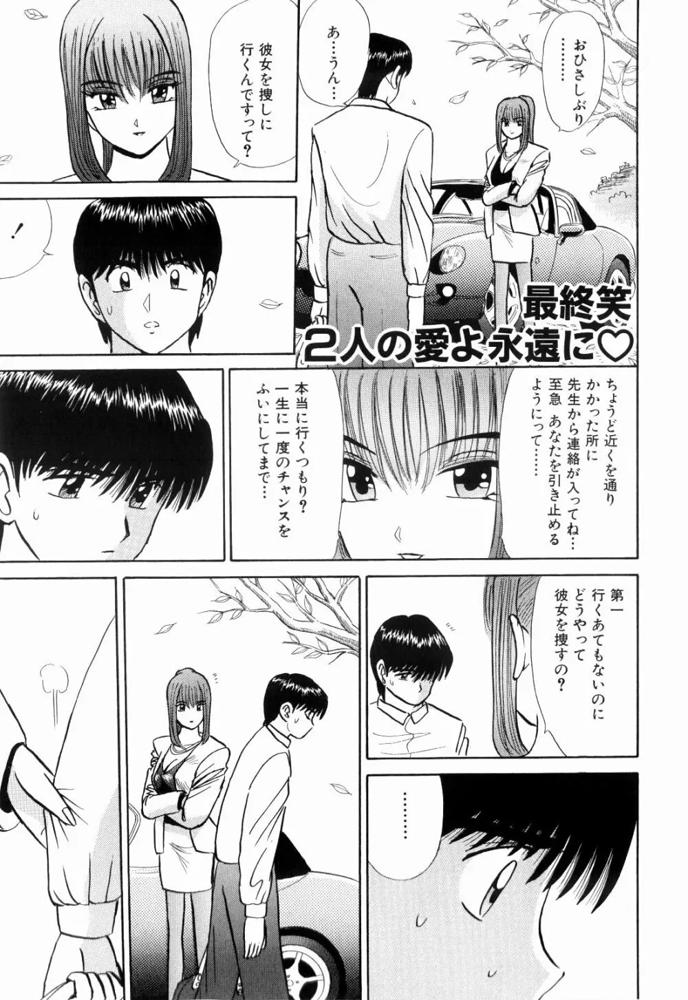 Kenjiro Kakimoto - Futari Kurashi 13 Page.137