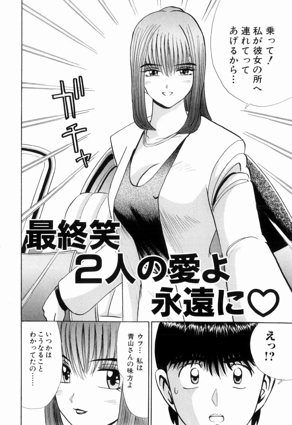 Kenjiro Kakimoto - Futari Kurashi 13 Page.138