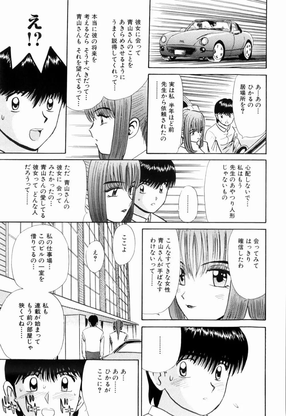 Kenjiro Kakimoto - Futari Kurashi 13 Page.139