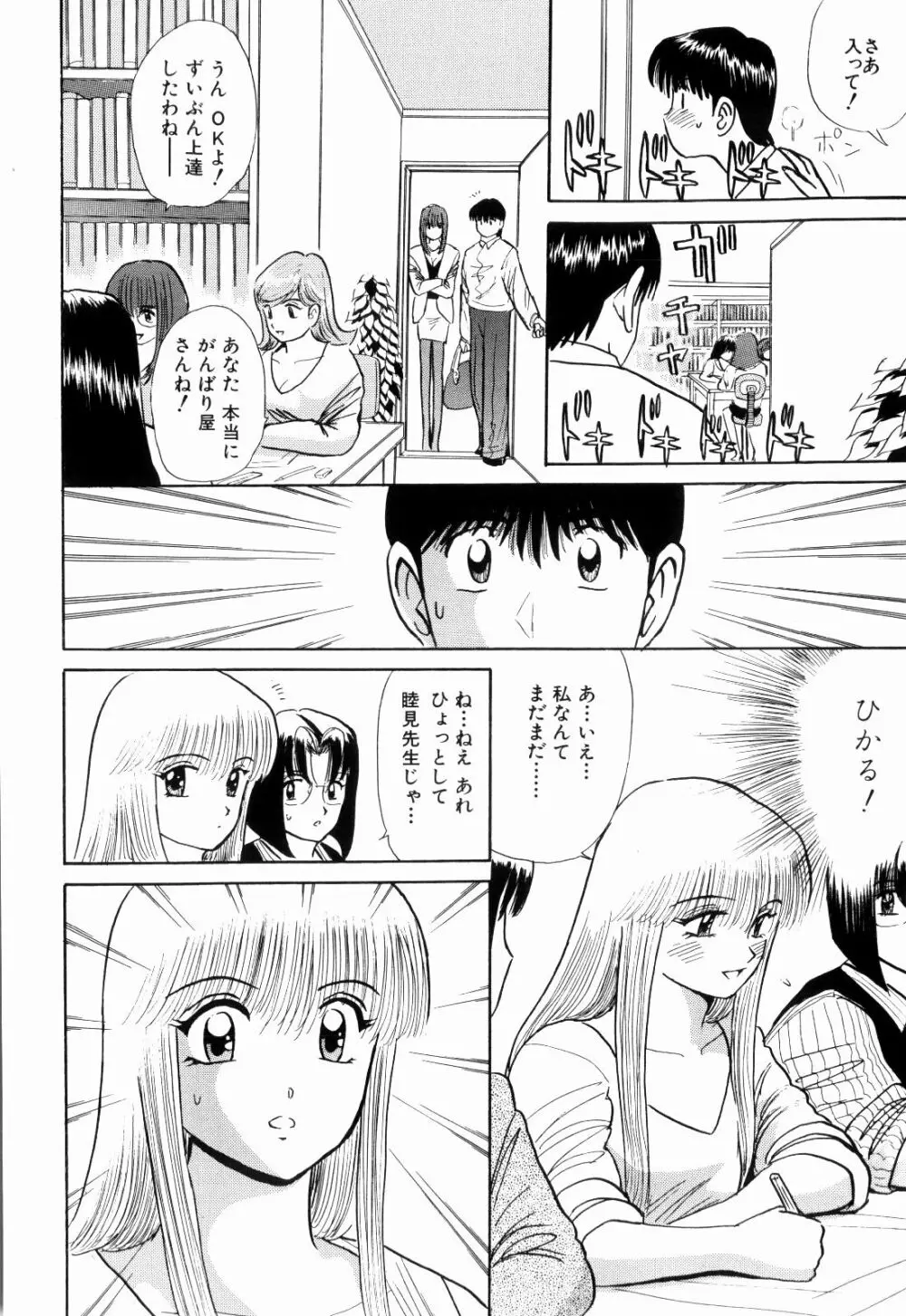 Kenjiro Kakimoto - Futari Kurashi 13 Page.140