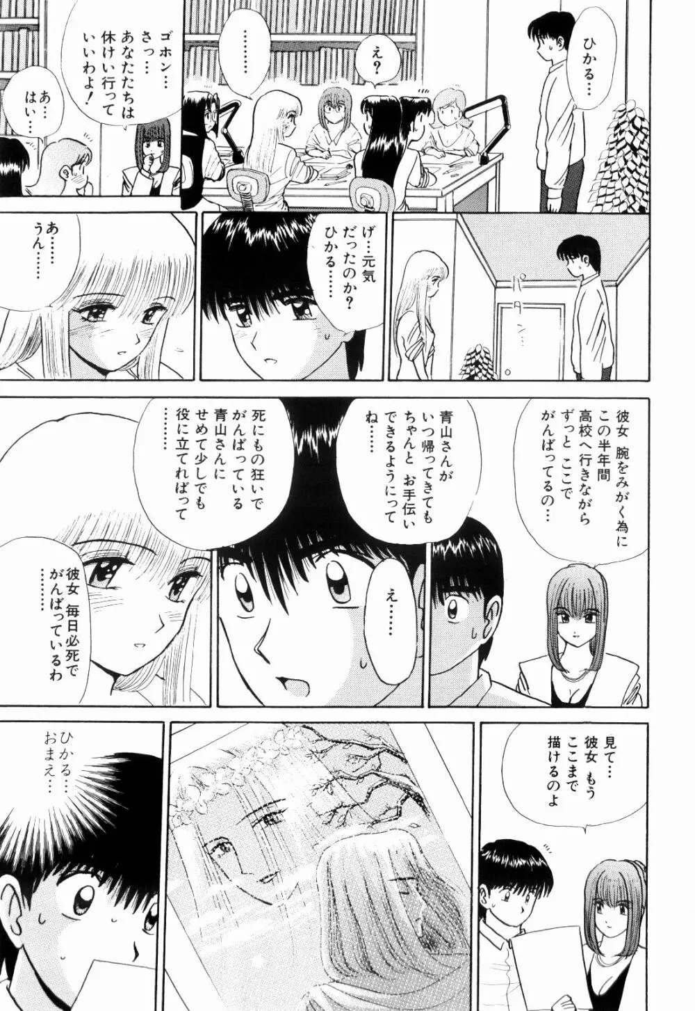 Kenjiro Kakimoto - Futari Kurashi 13 Page.141