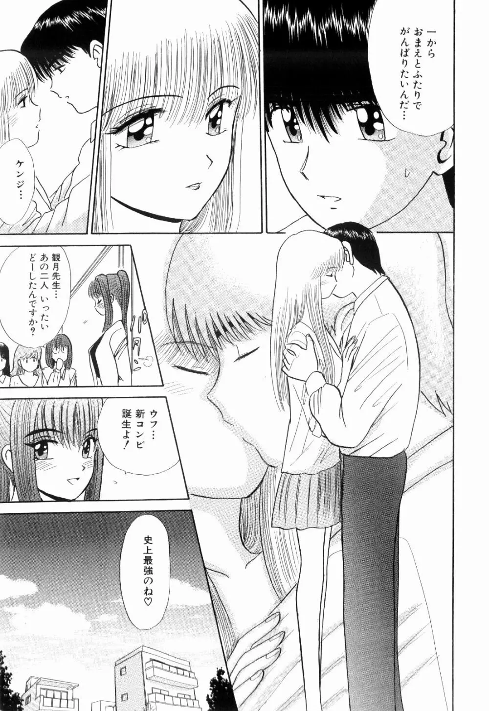 Kenjiro Kakimoto - Futari Kurashi 13 Page.143