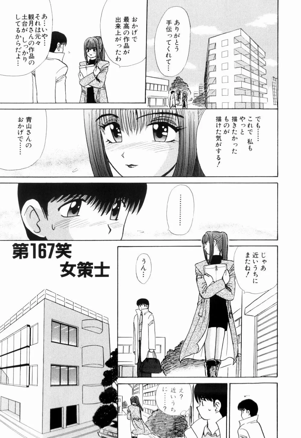 Kenjiro Kakimoto - Futari Kurashi 13 Page.23