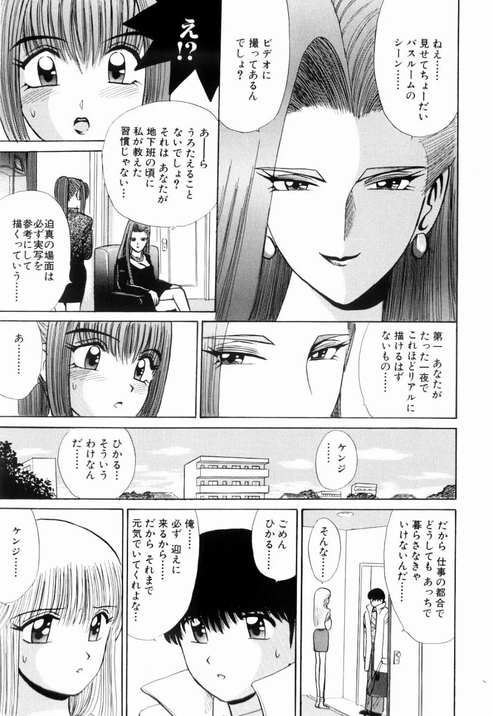 Kenjiro Kakimoto - Futari Kurashi 13 Page.25