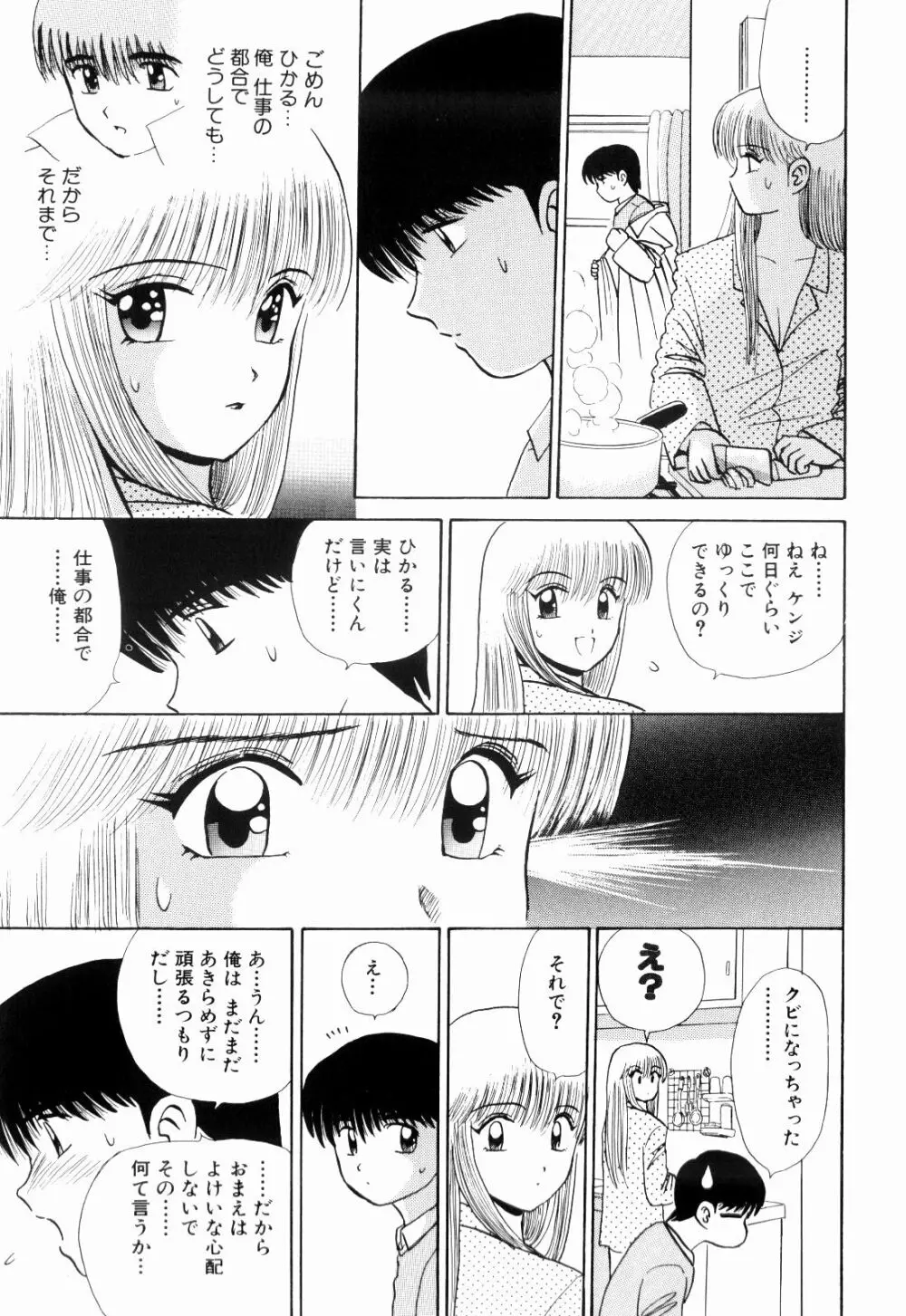 Kenjiro Kakimoto - Futari Kurashi 13 Page.27