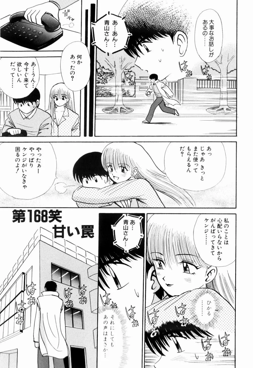 Kenjiro Kakimoto - Futari Kurashi 13 Page.31