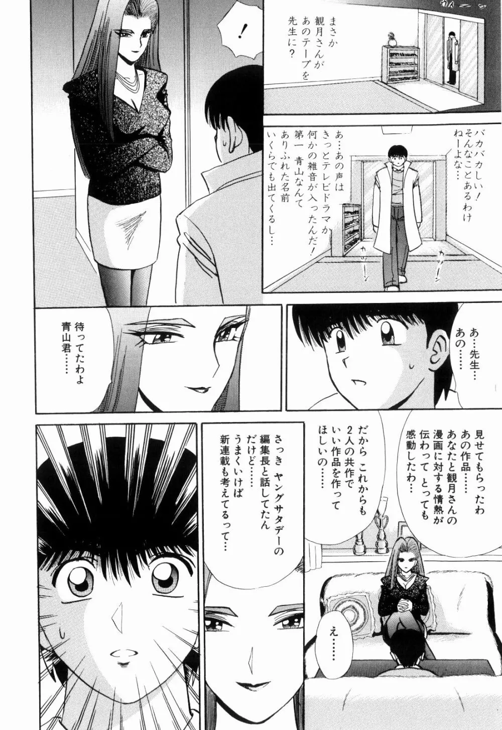 Kenjiro Kakimoto - Futari Kurashi 13 Page.34