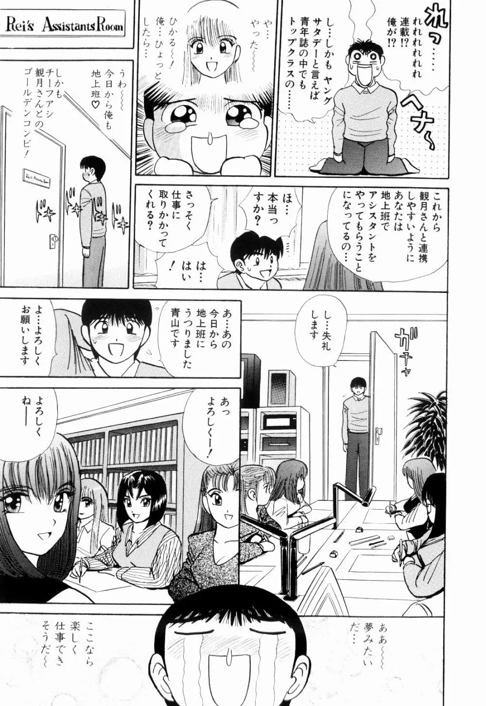 Kenjiro Kakimoto - Futari Kurashi 13 Page.35