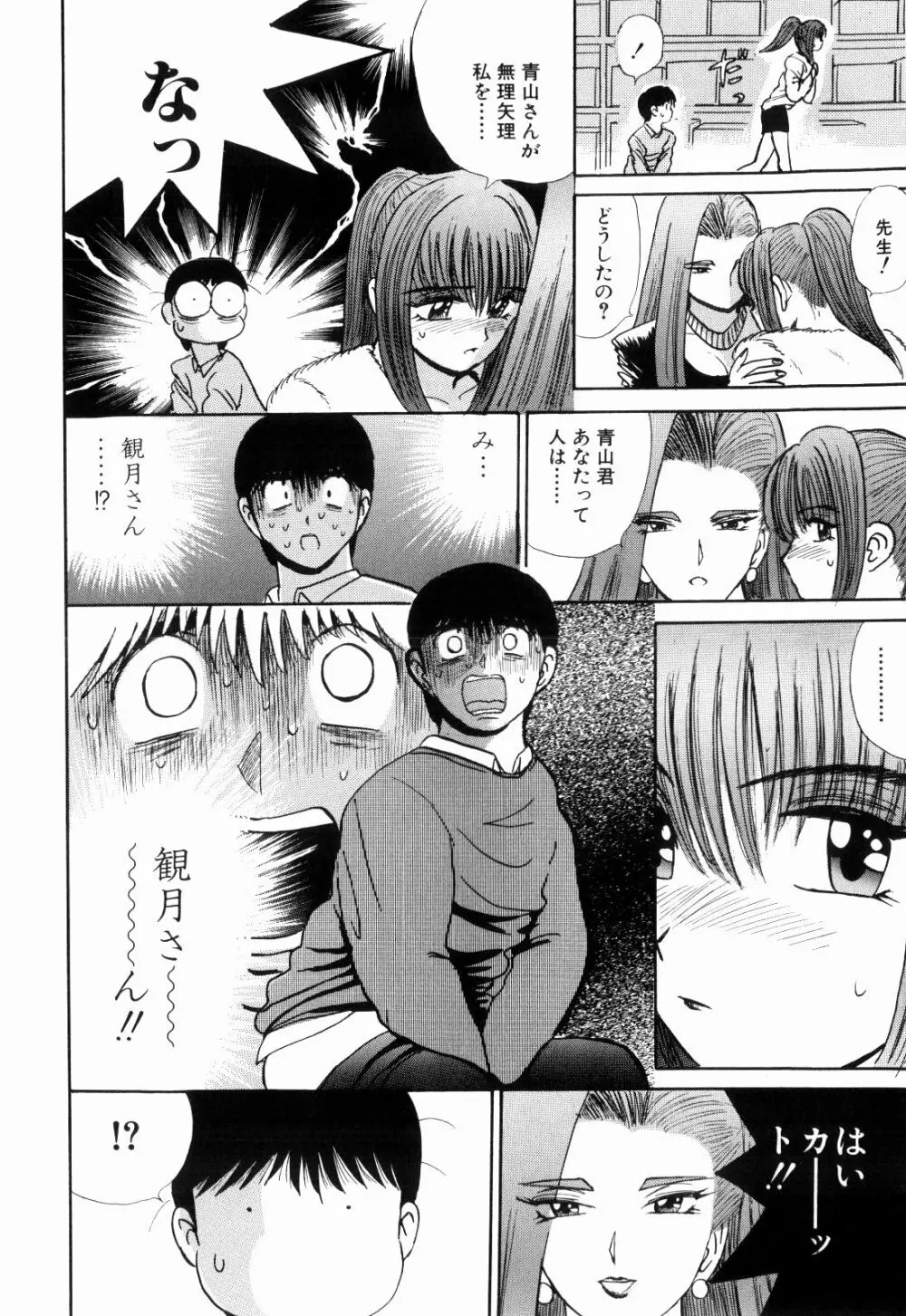 Kenjiro Kakimoto - Futari Kurashi 13 Page.54