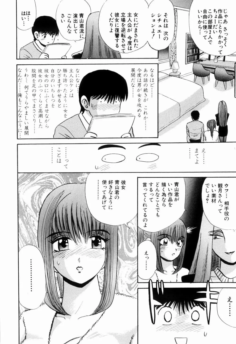 Kenjiro Kakimoto - Futari Kurashi 13 Page.56