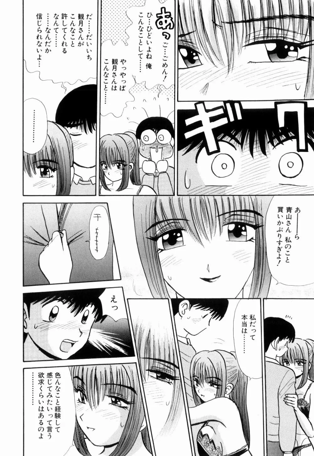 Kenjiro Kakimoto - Futari Kurashi 13 Page.62