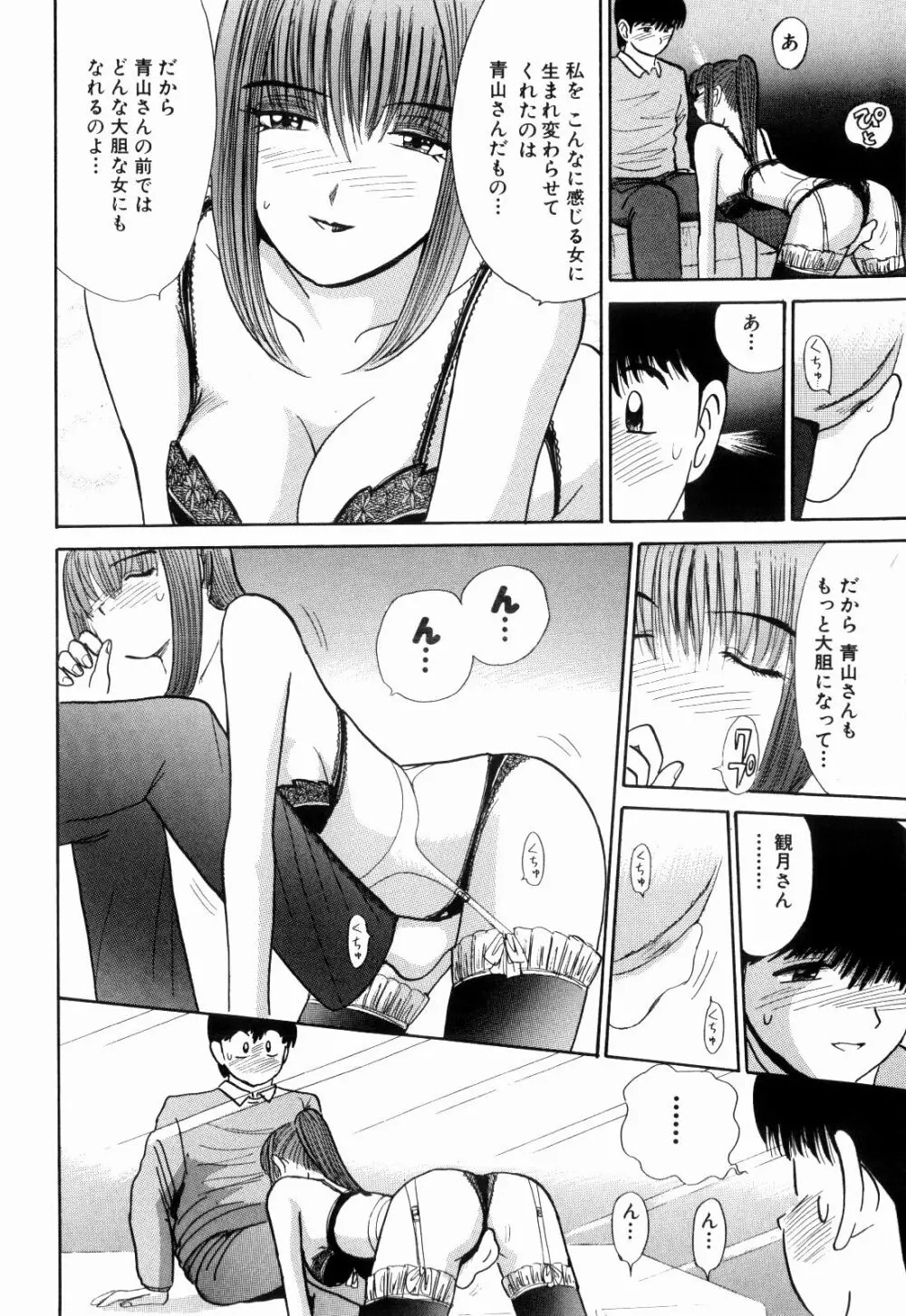 Kenjiro Kakimoto - Futari Kurashi 13 Page.68