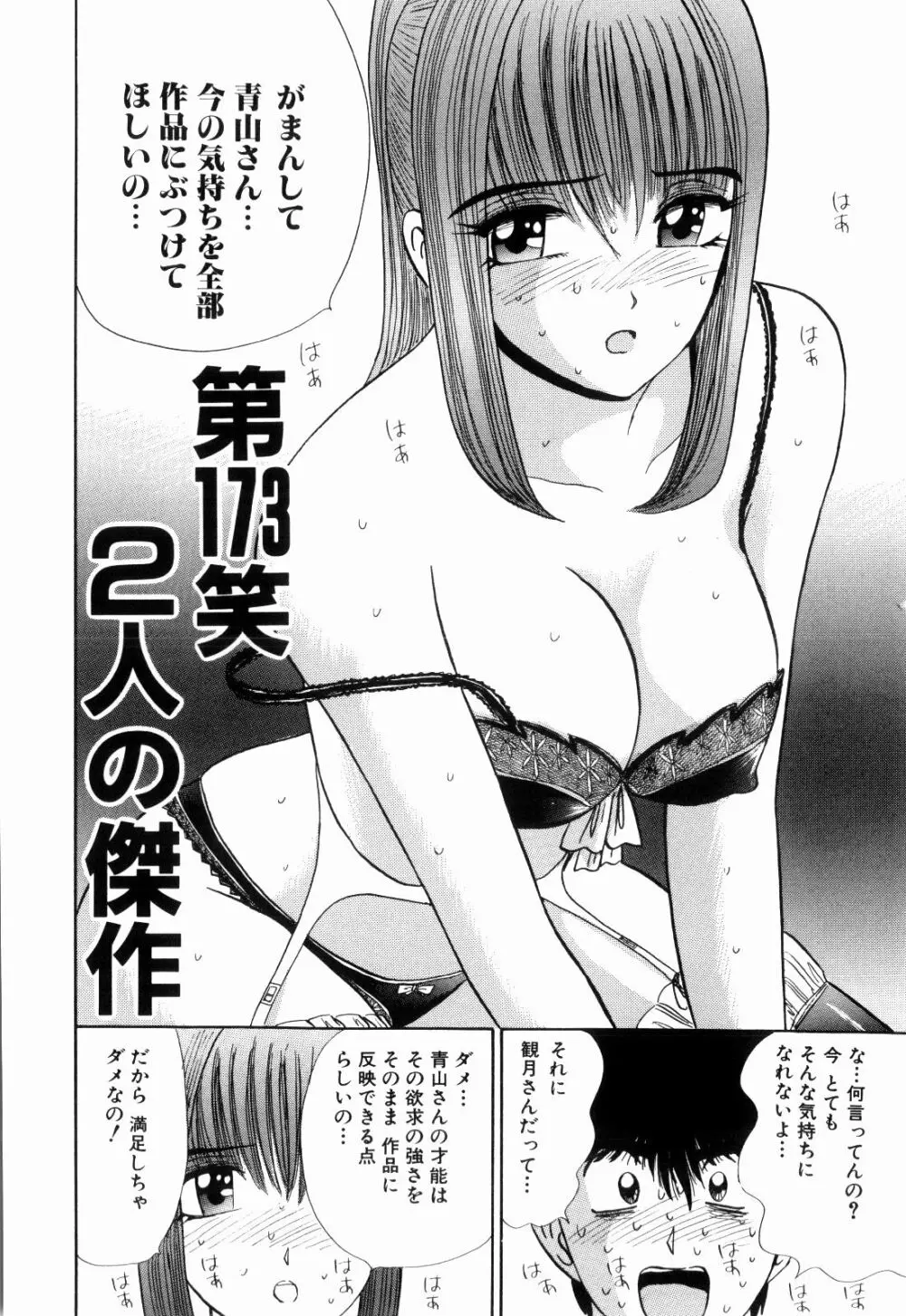 Kenjiro Kakimoto - Futari Kurashi 13 Page.76