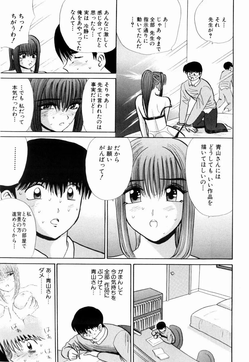 Kenjiro Kakimoto - Futari Kurashi 13 Page.77