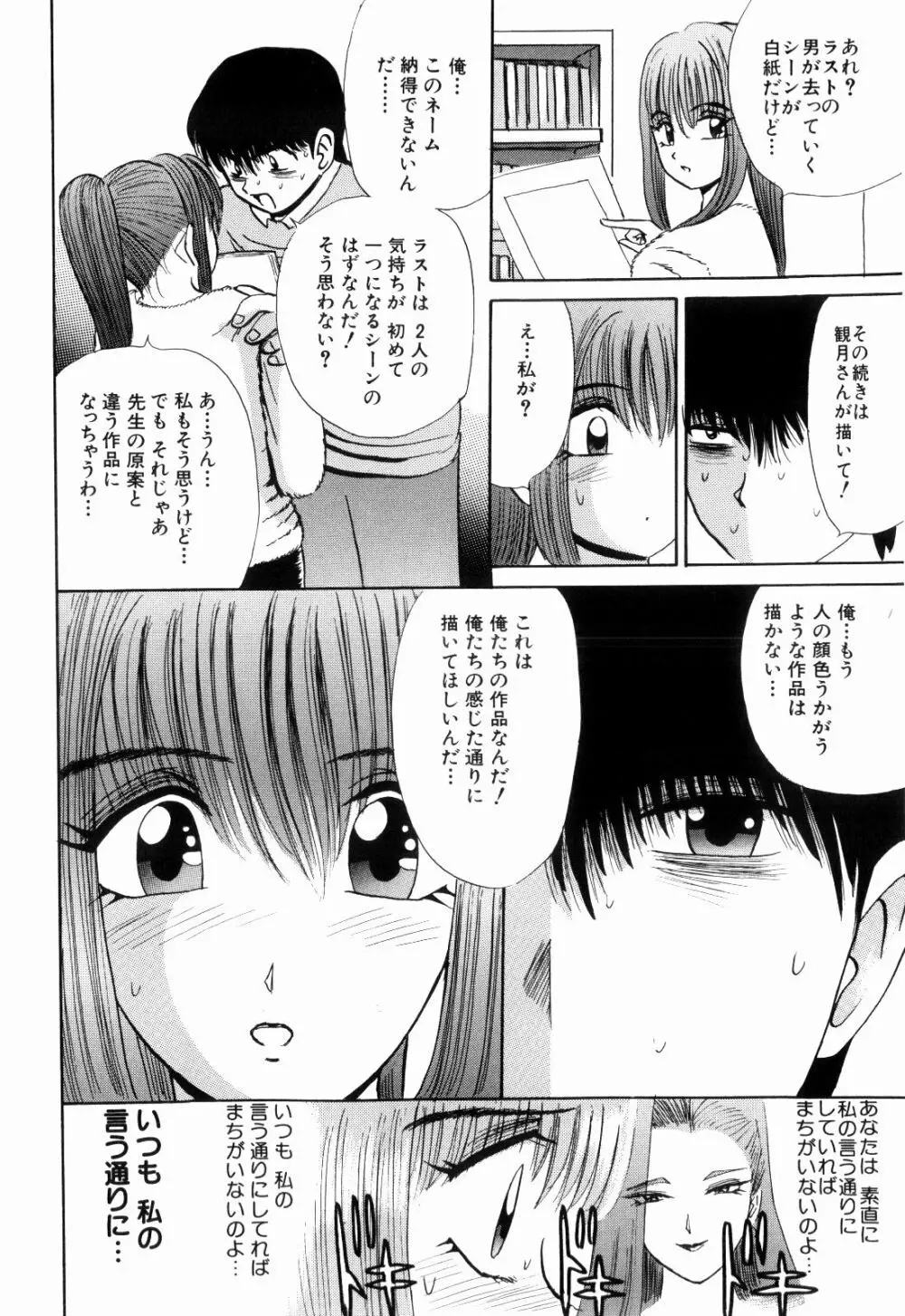 Kenjiro Kakimoto - Futari Kurashi 13 Page.80