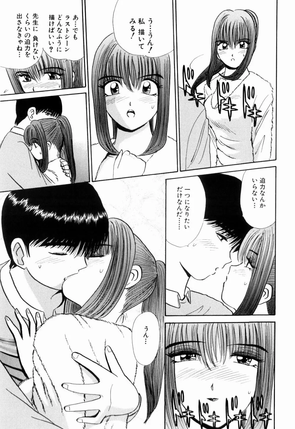 Kenjiro Kakimoto - Futari Kurashi 13 Page.81