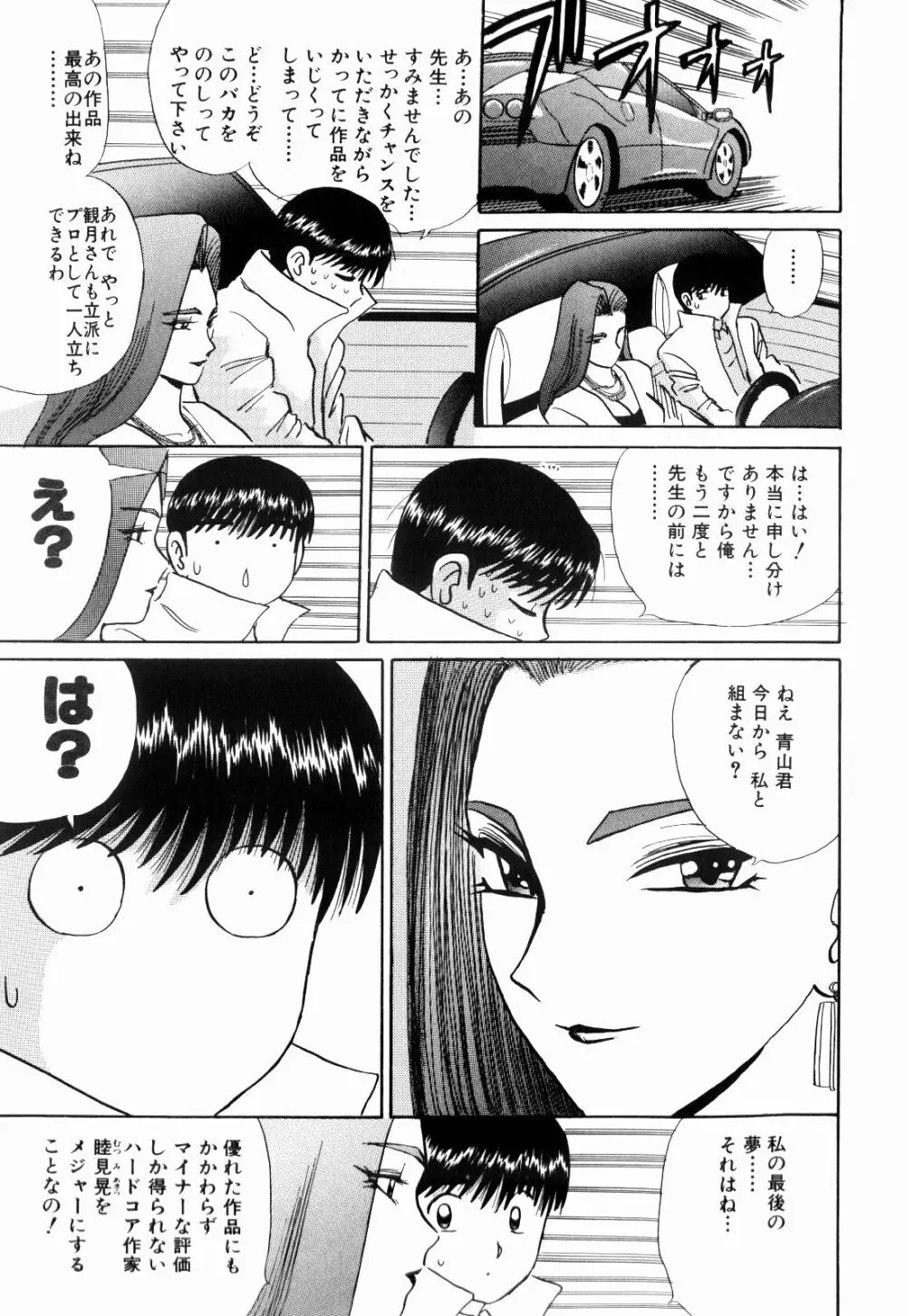 Kenjiro Kakimoto - Futari Kurashi 13 Page.87