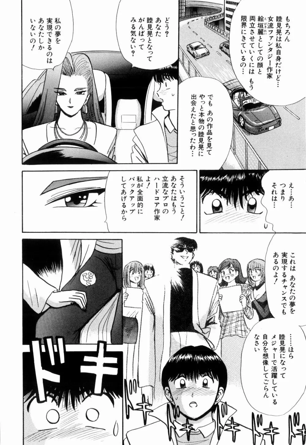 Kenjiro Kakimoto - Futari Kurashi 13 Page.88