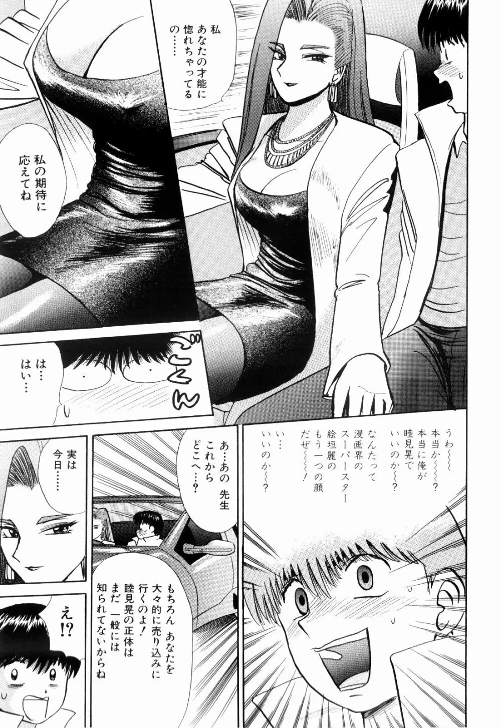 Kenjiro Kakimoto - Futari Kurashi 13 Page.89