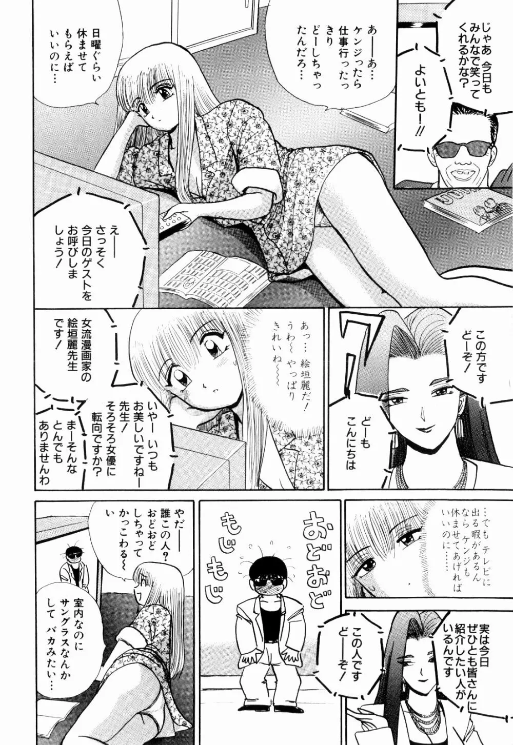 Kenjiro Kakimoto - Futari Kurashi 13 Page.90