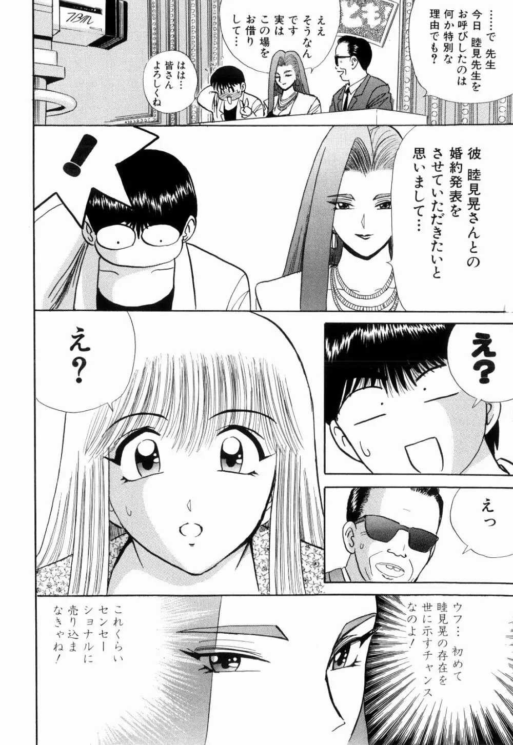 Kenjiro Kakimoto - Futari Kurashi 13 Page.92