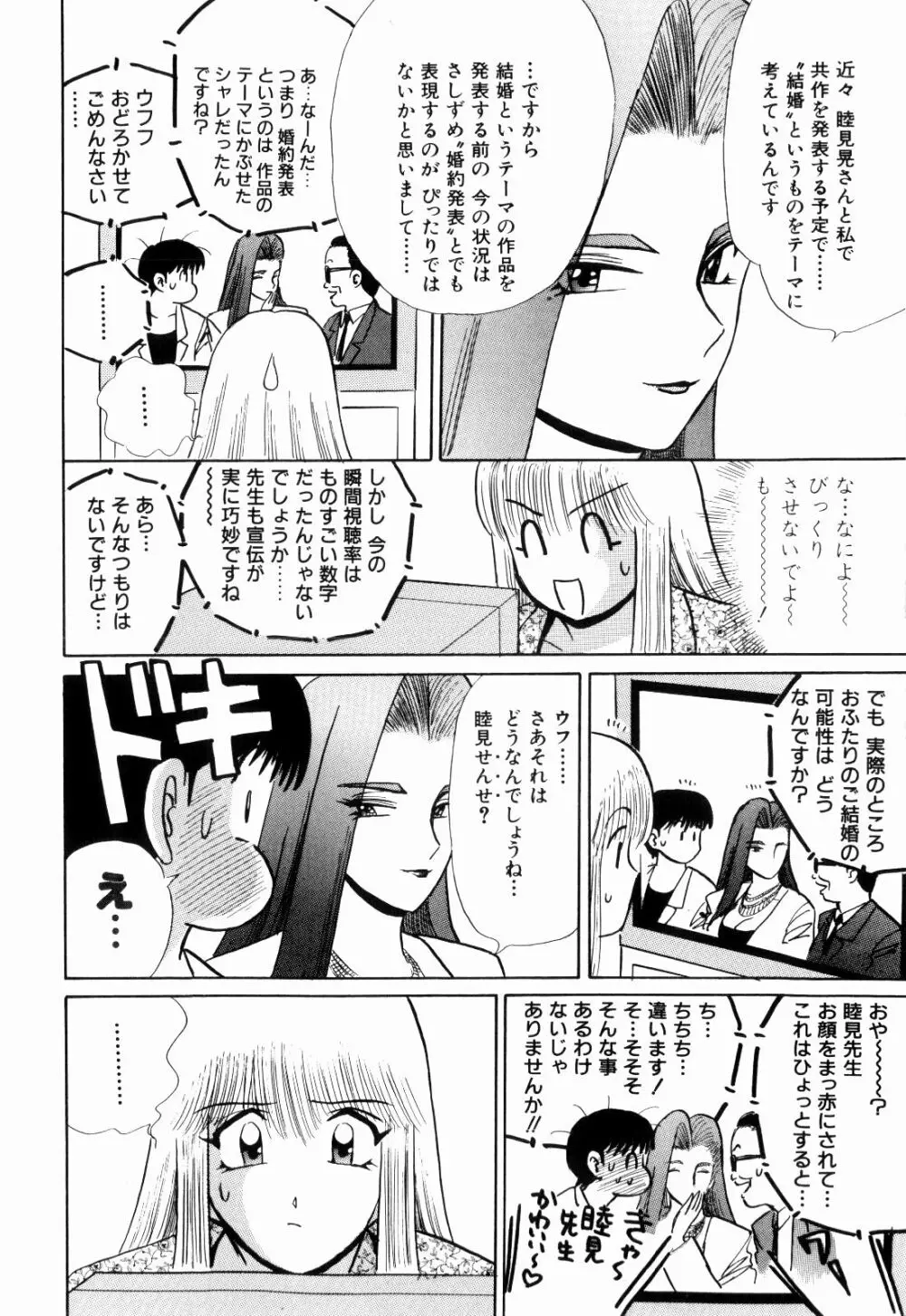 Kenjiro Kakimoto - Futari Kurashi 13 Page.94