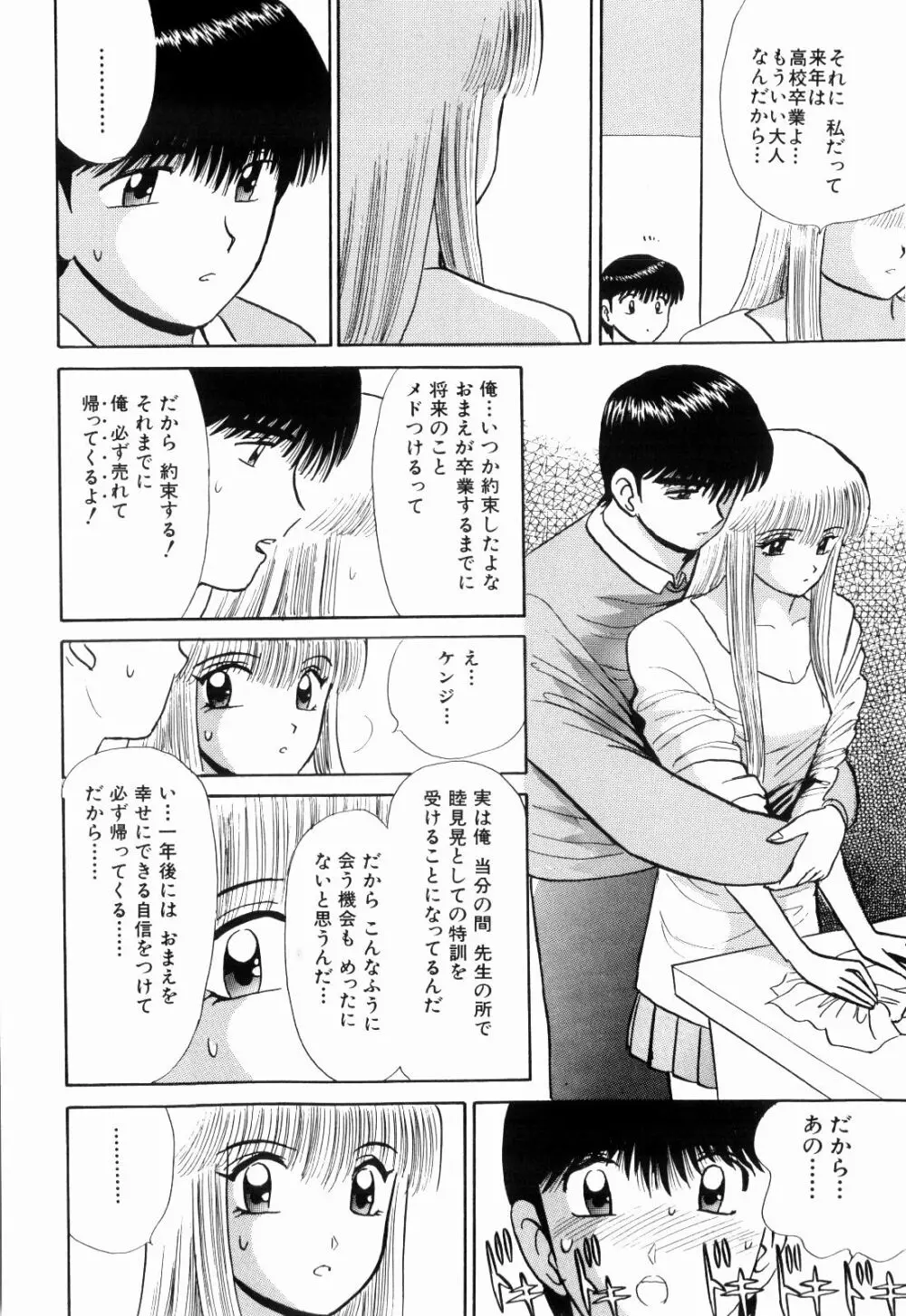 Kenjiro Kakimoto - Futari Kurashi 13 Page.96