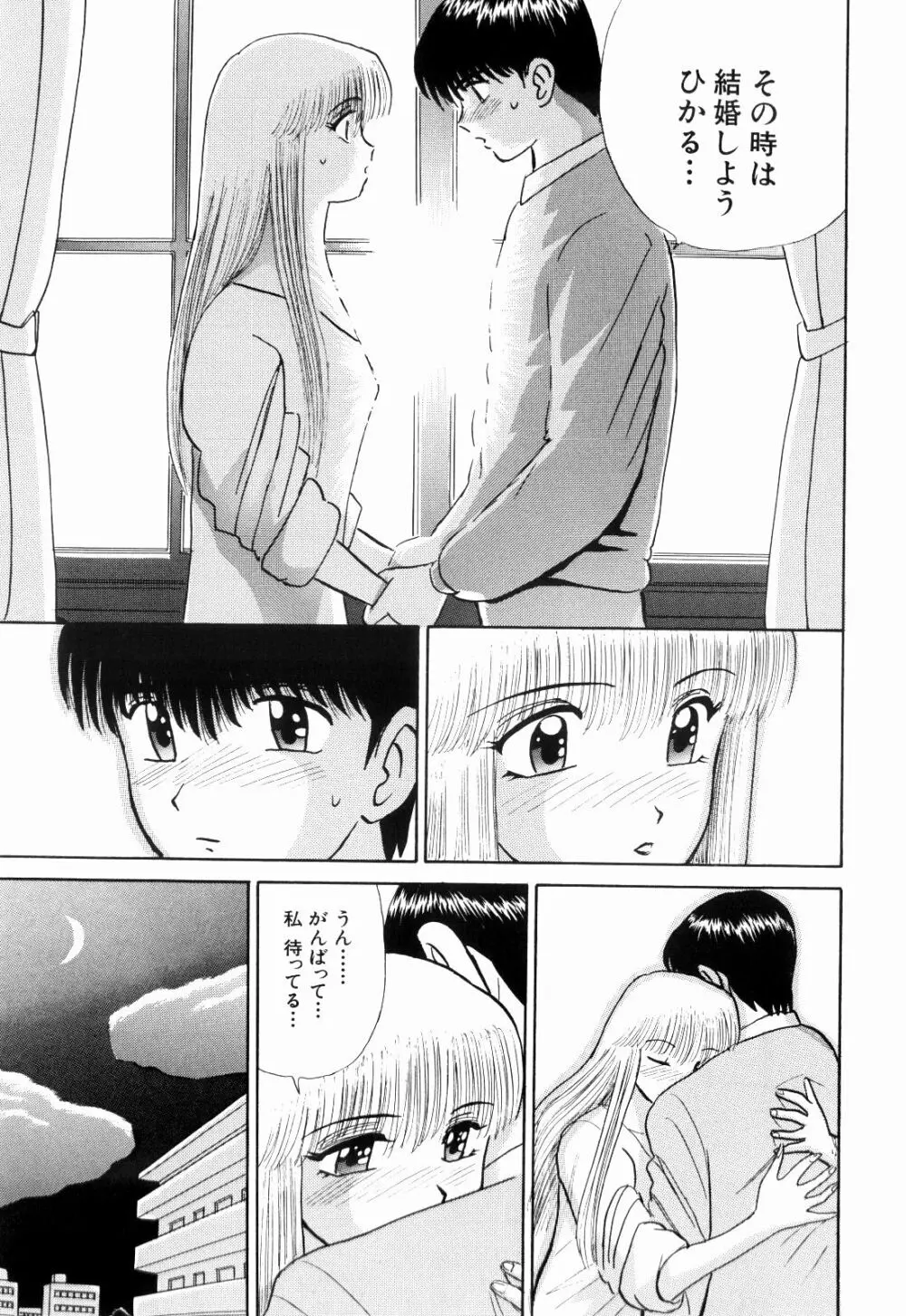 Kenjiro Kakimoto - Futari Kurashi 13 Page.97