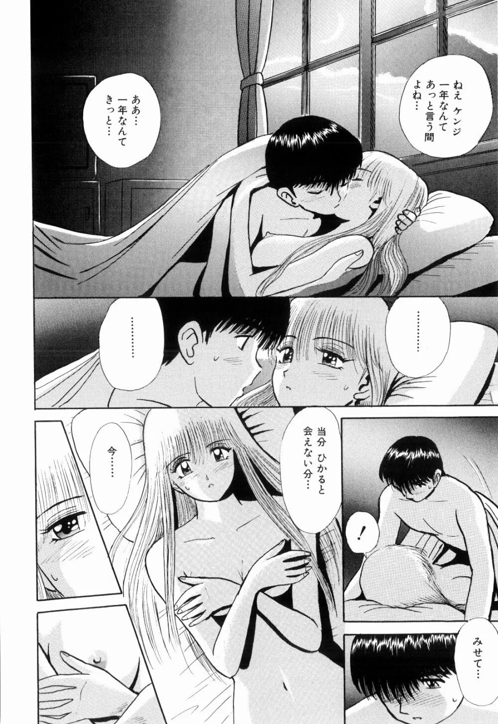 Kenjiro Kakimoto - Futari Kurashi 13 Page.98