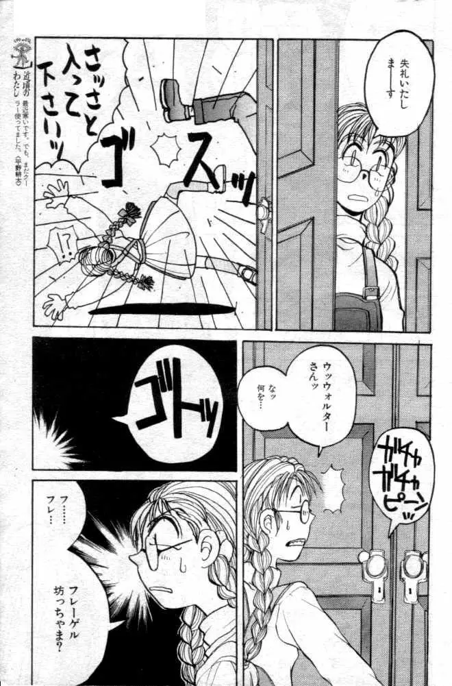 Watashi no Ashinaga Patoron Page.3