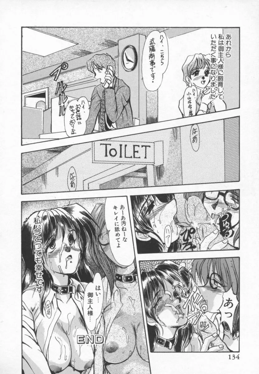 OLスペシャル Page.135