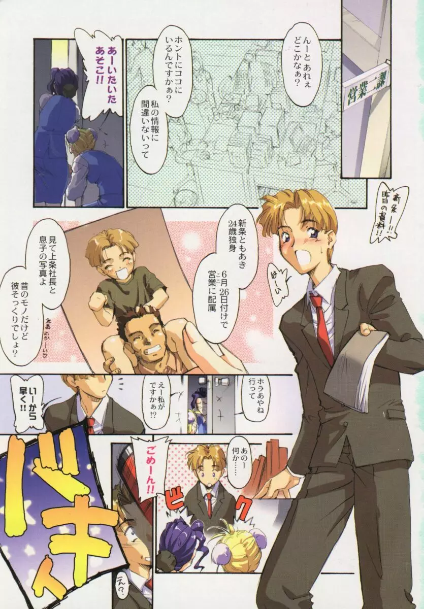 OLスペシャル Page.4