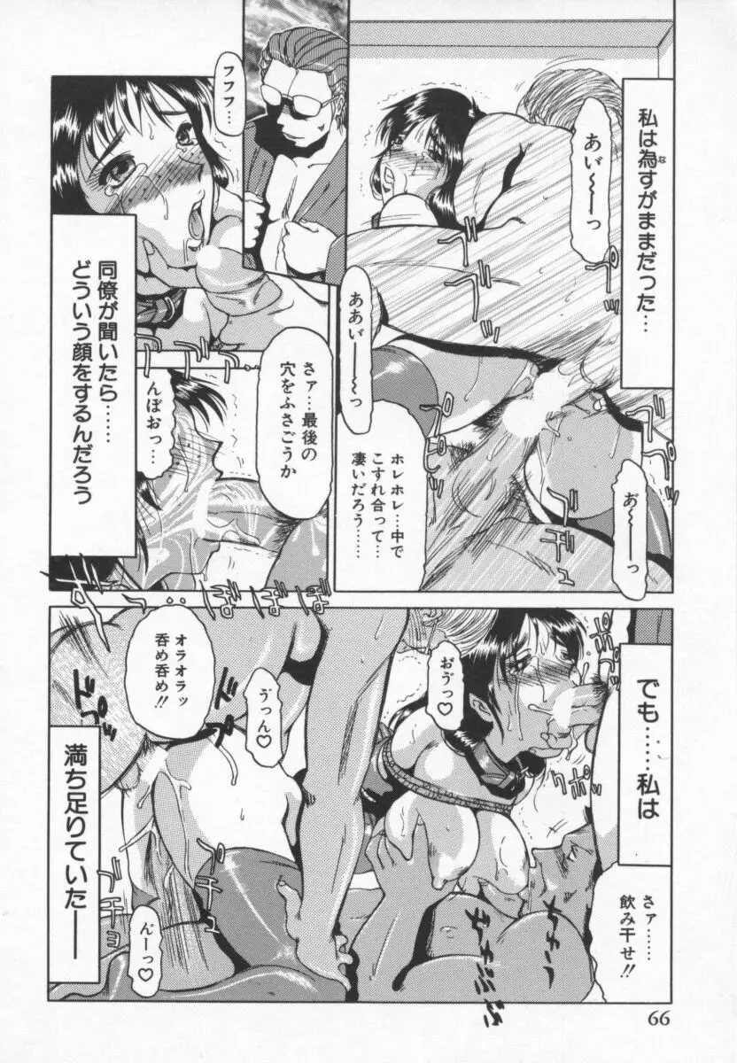 OLスペシャル Page.67