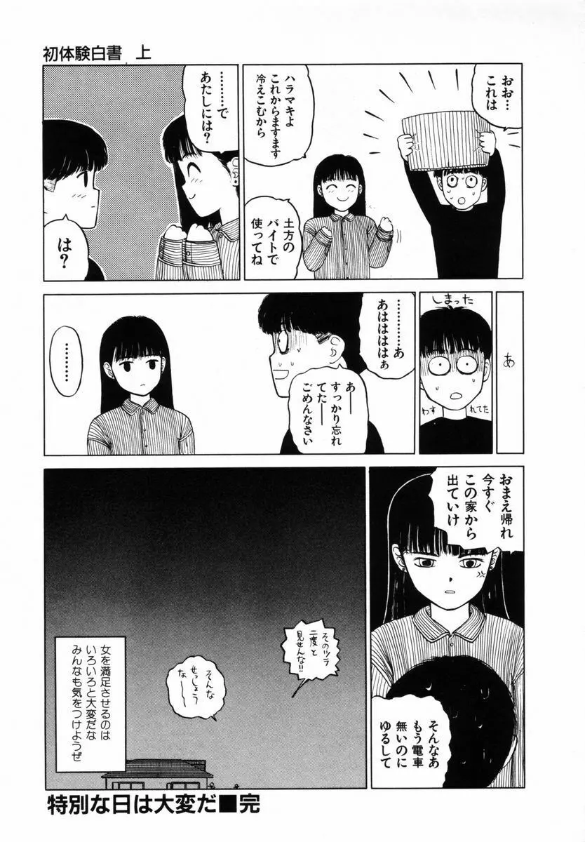 初体験白書 上巻 Page.104