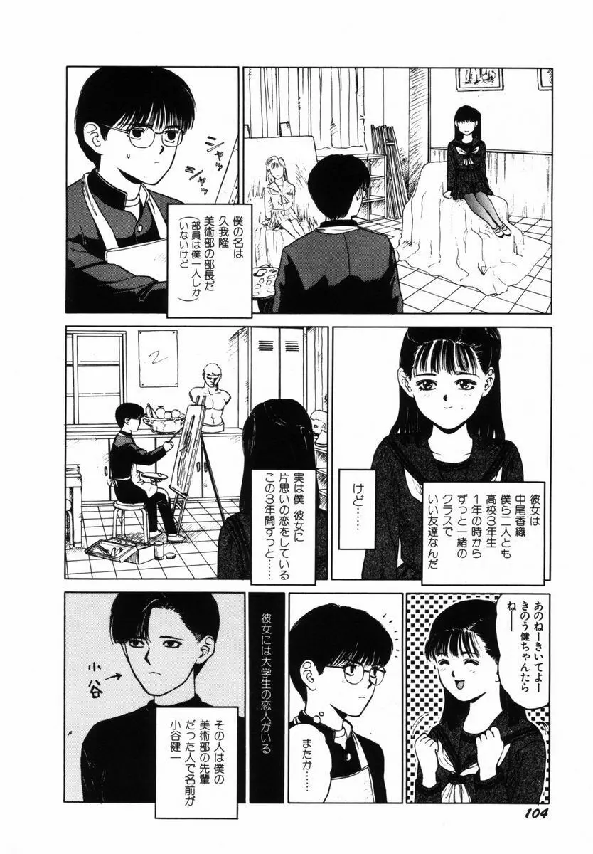 初体験白書 上巻 Page.107