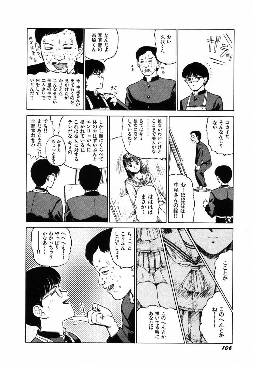 初体験白書 上巻 Page.109