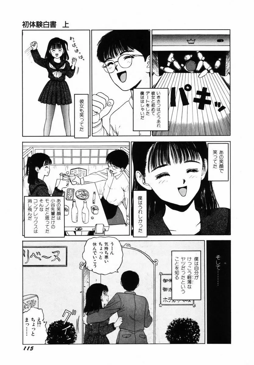 初体験白書 上巻 Page.118