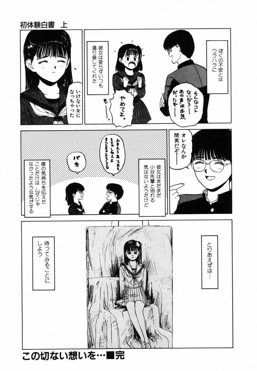 初体験白書 上巻 Page.124