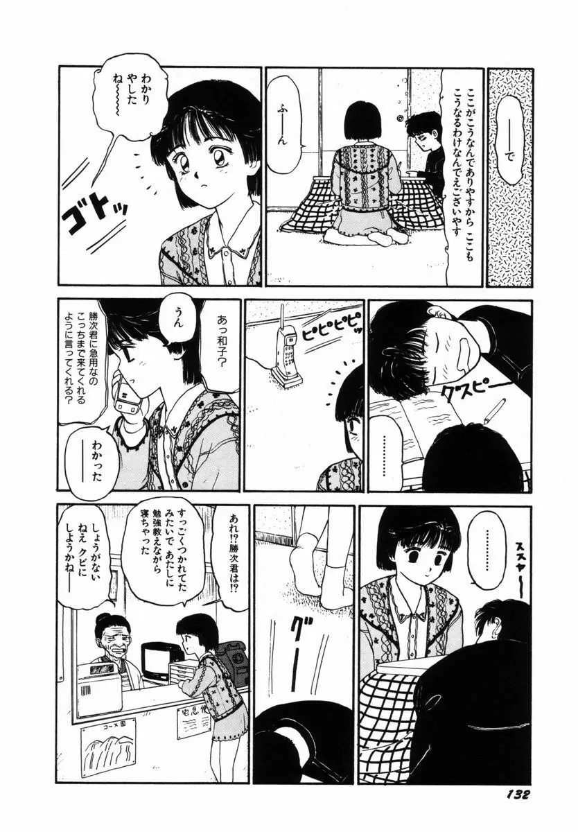 初体験白書 上巻 Page.135