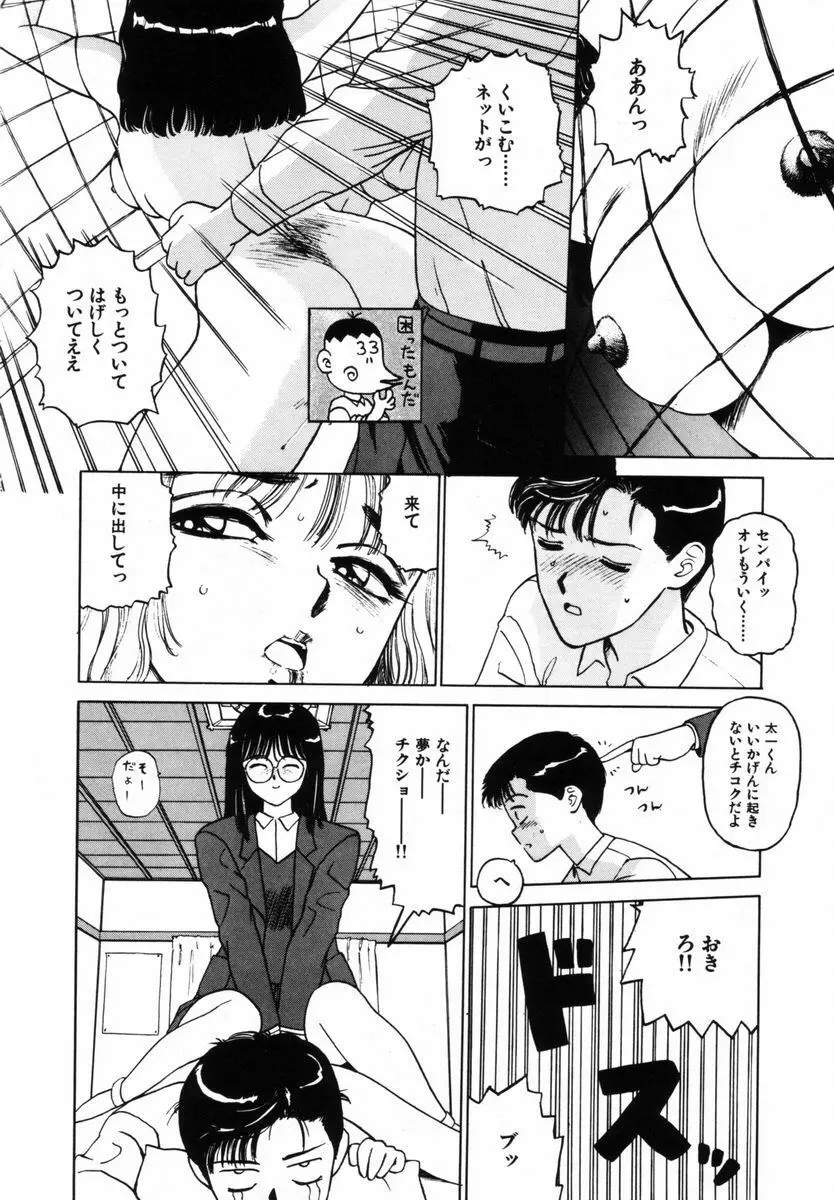 初体験白書 上巻 Page.147